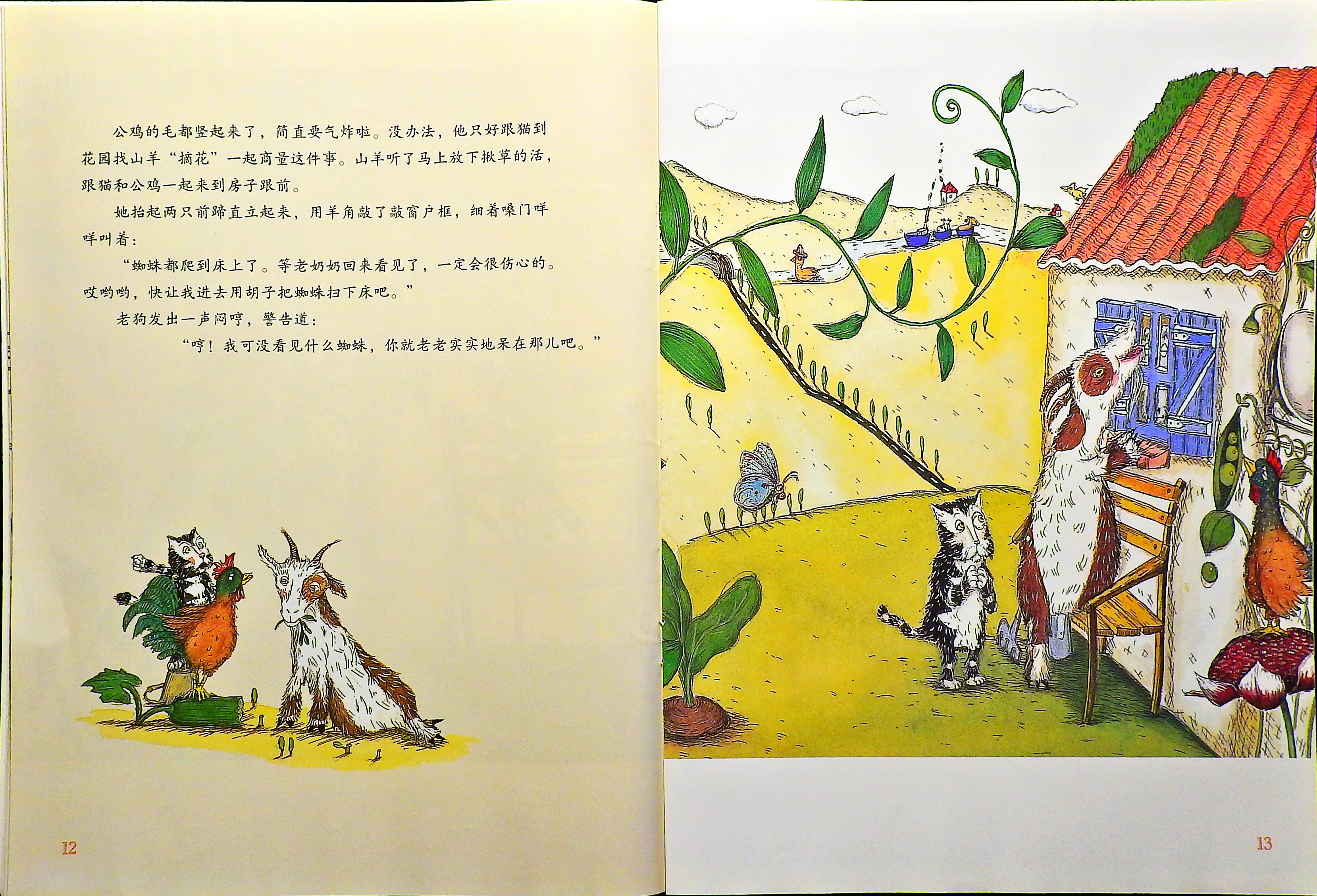 老奶奶和她的宠物们 (09),绘本,绘本故事,绘本阅读,故事书,童书,图画书,课外阅读